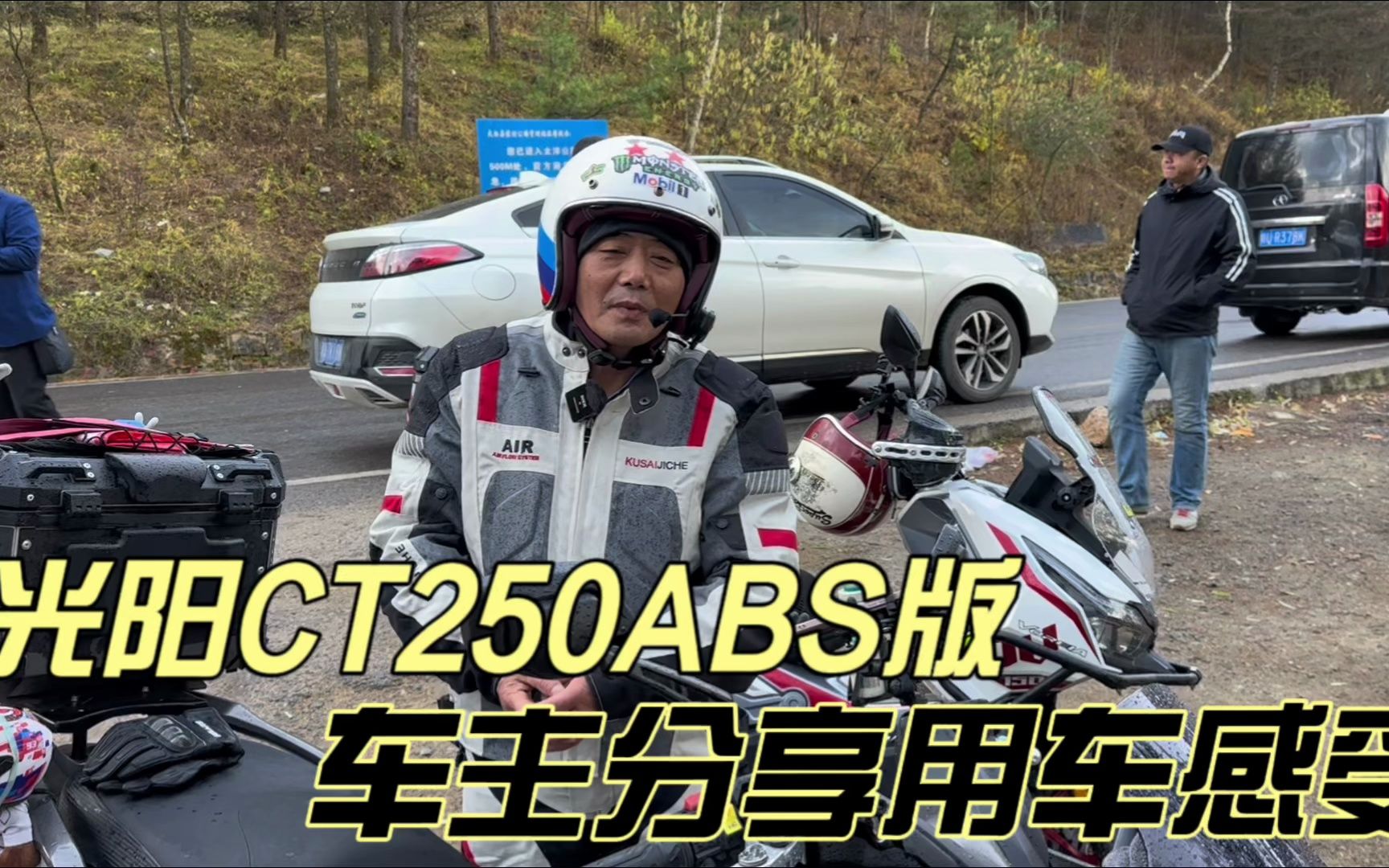 光阳新款带ABS的CT250平踏板摩托车 车主分享动力 油耗等用车感受哔哩哔哩bilibili