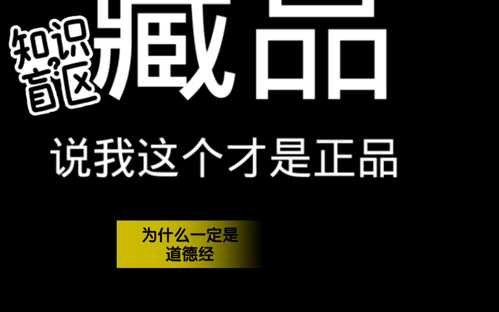 [图]为什么一定是道德经，而不是德道经？