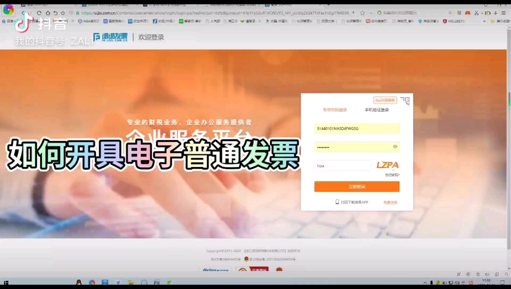 如何开具电子普通发票哔哩哔哩bilibili