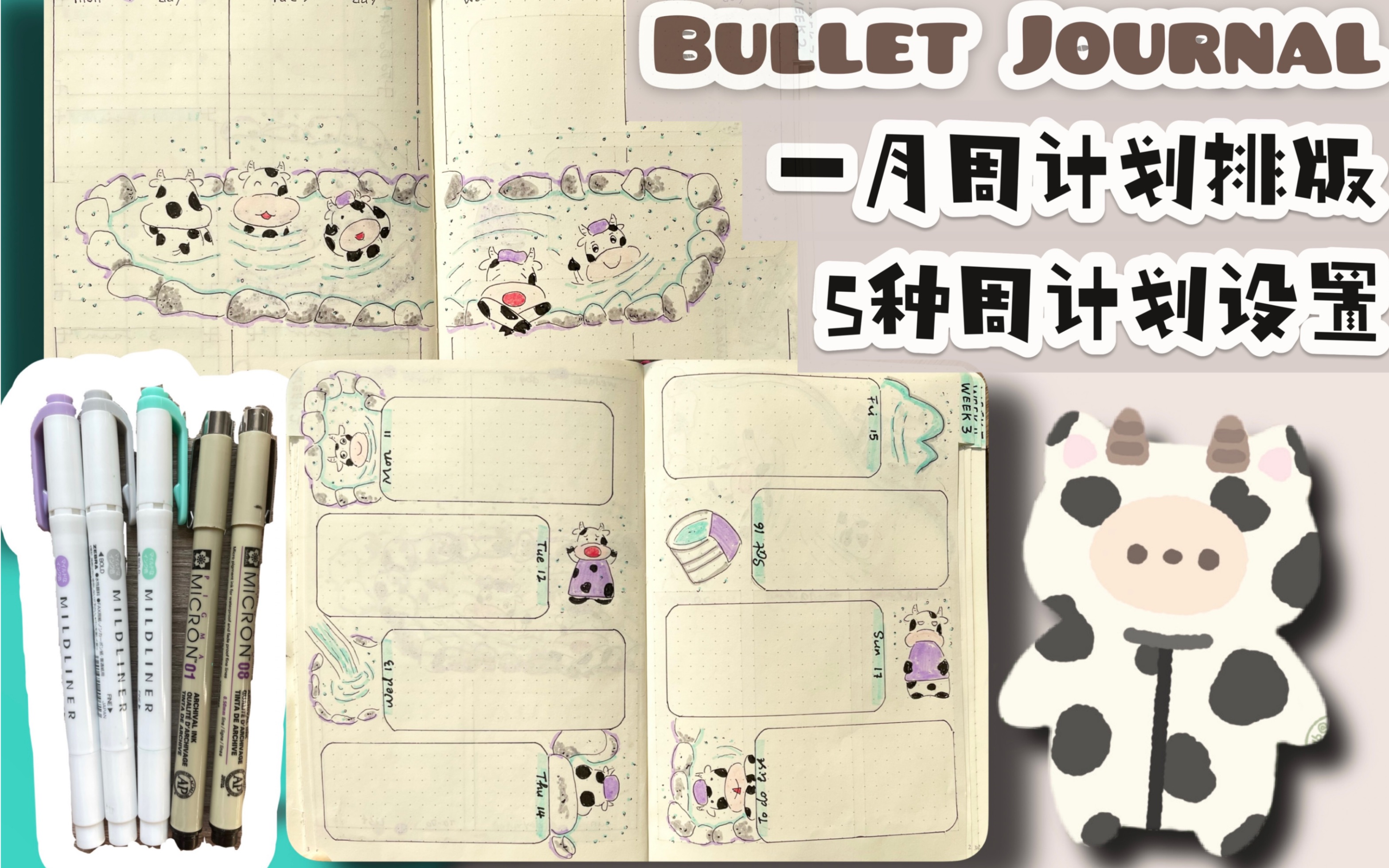 「周计划」1月子弹笔记周计划排版Week1~5|Bujo 5种周计划安排 主题 泡温泉的奶牛|Plan with me Bujo weekly setup哔哩哔哩bilibili