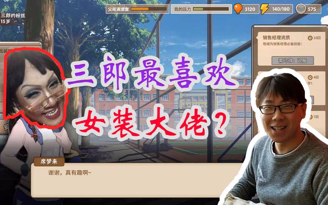 中国式家长情商大王吹命三郎和女神结婚后才知是女装大佬