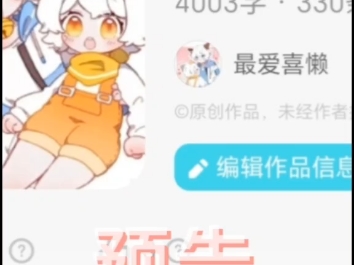 新书预告哔哩哔哩bilibili