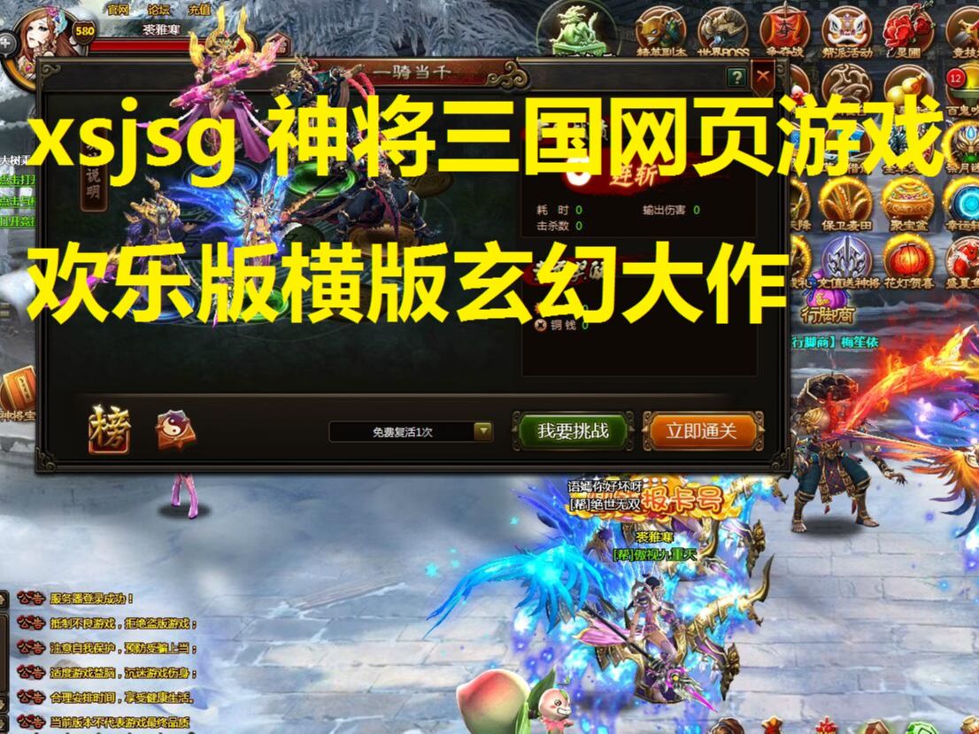 xsjsg 神将三国网页游戏 通关一骑当先