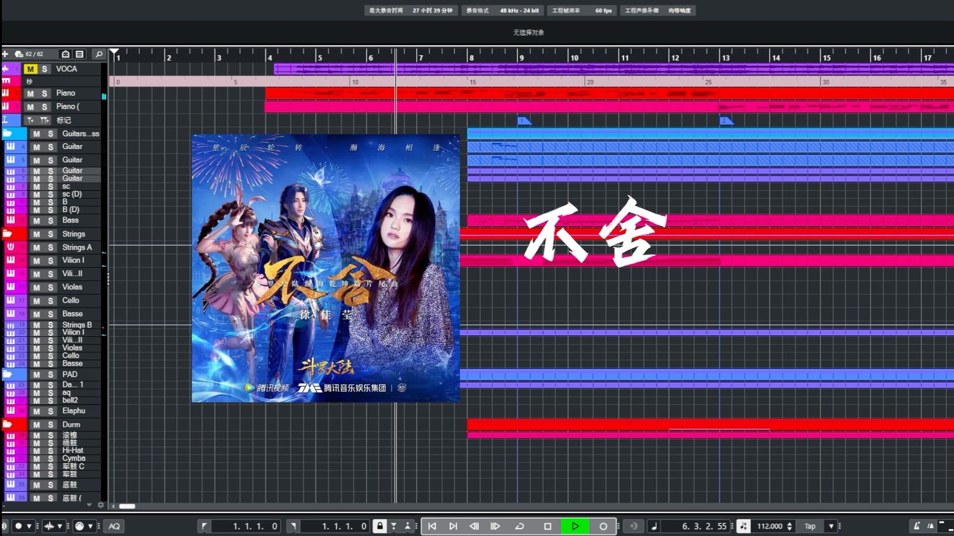 《不舍》扒带|《斗罗大陆》动画片尾曲