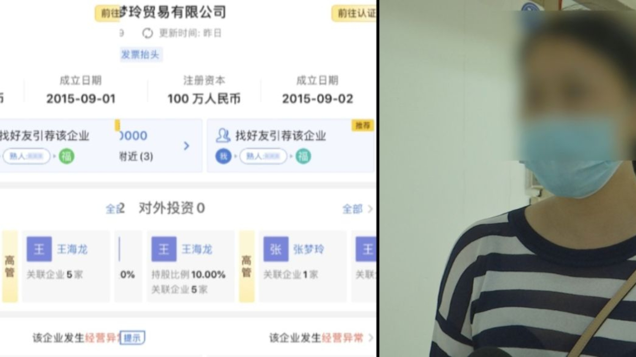 准备开公司却发现自己“被当老板”?一查名下竟关联出5家公司哔哩哔哩bilibili
