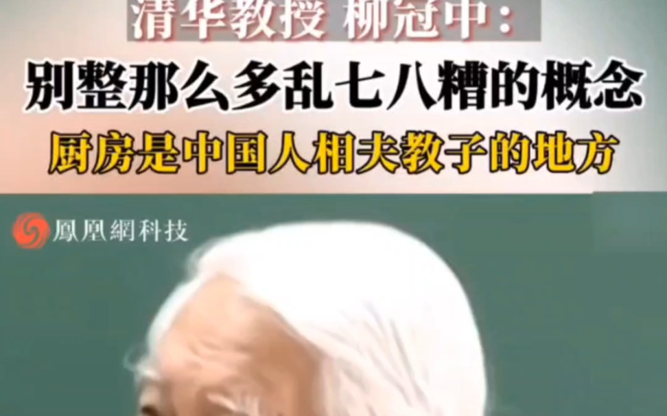 清华教授柳冠中:厨房是中国人相夫教子的空间,老百姓厨房的设计要有烟火气,不是一味地追求大和时尚!哔哩哔哩bilibili