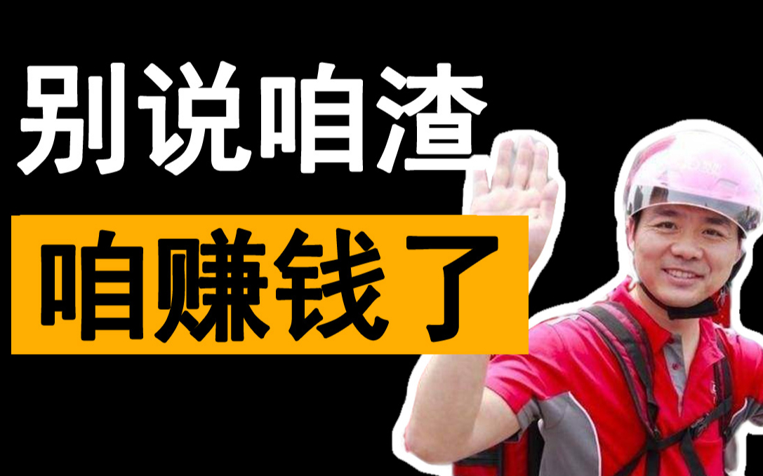 三个月赚了164亿!刘强东隐退两年后,京东靠什么开启印钞模式?【财务分析】哔哩哔哩bilibili