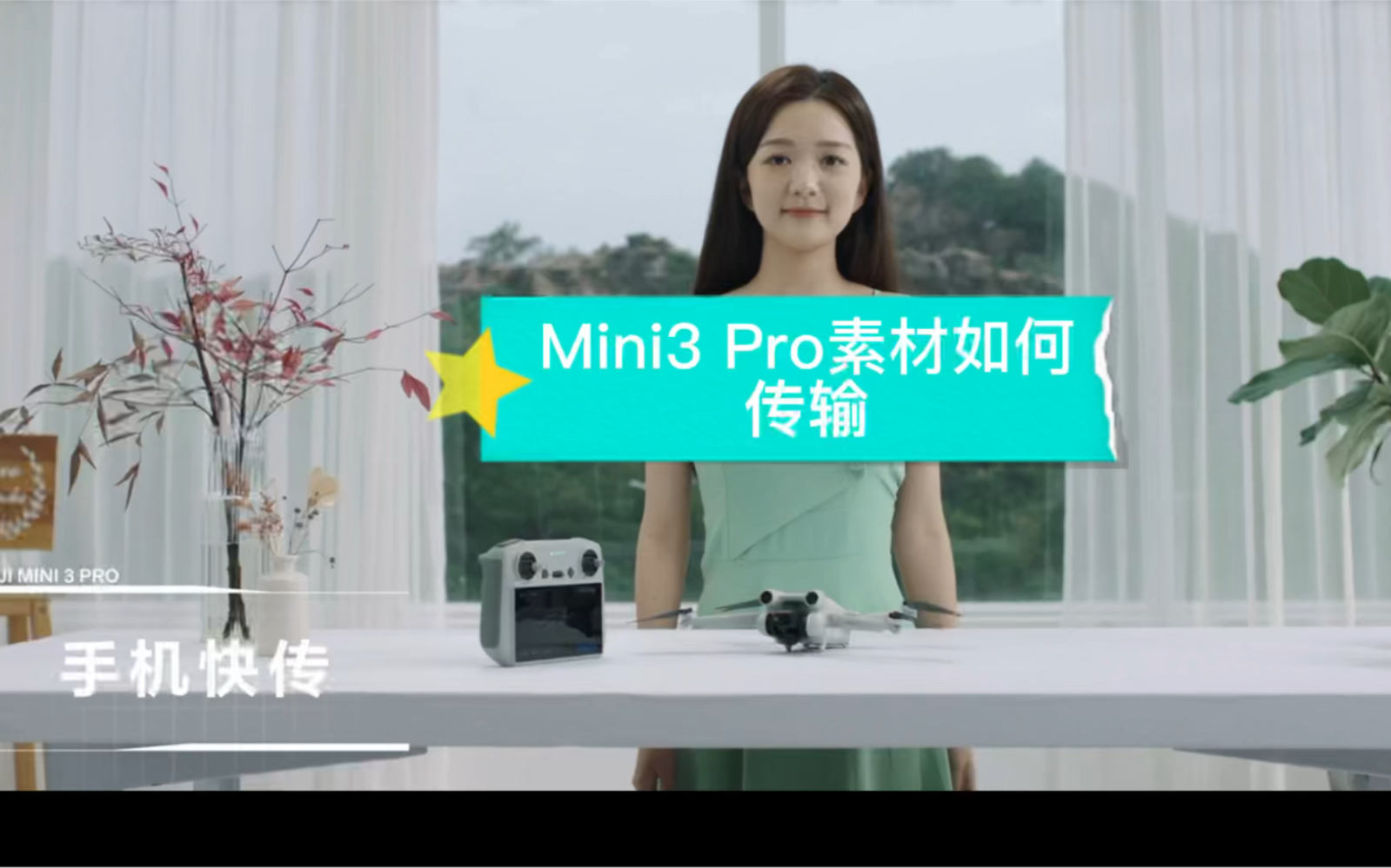 两个方法告诉你Mini 3 Pro中素材如何快速传输到手机中哔哩哔哩bilibili