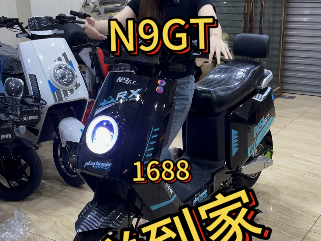 N9GT 仅需1688 给你送货到家#新国标电动自行车#性价比超高的一款车#总有一款适合你#电动车以旧换新#一起去兜风吧哔哩哔哩bilibili