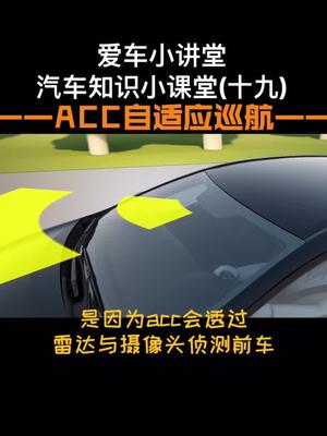 38秒视频,助你理解——汽车ACC自适应巡航功能如何工作?与定速巡航区别在哪?哔哩哔哩bilibili