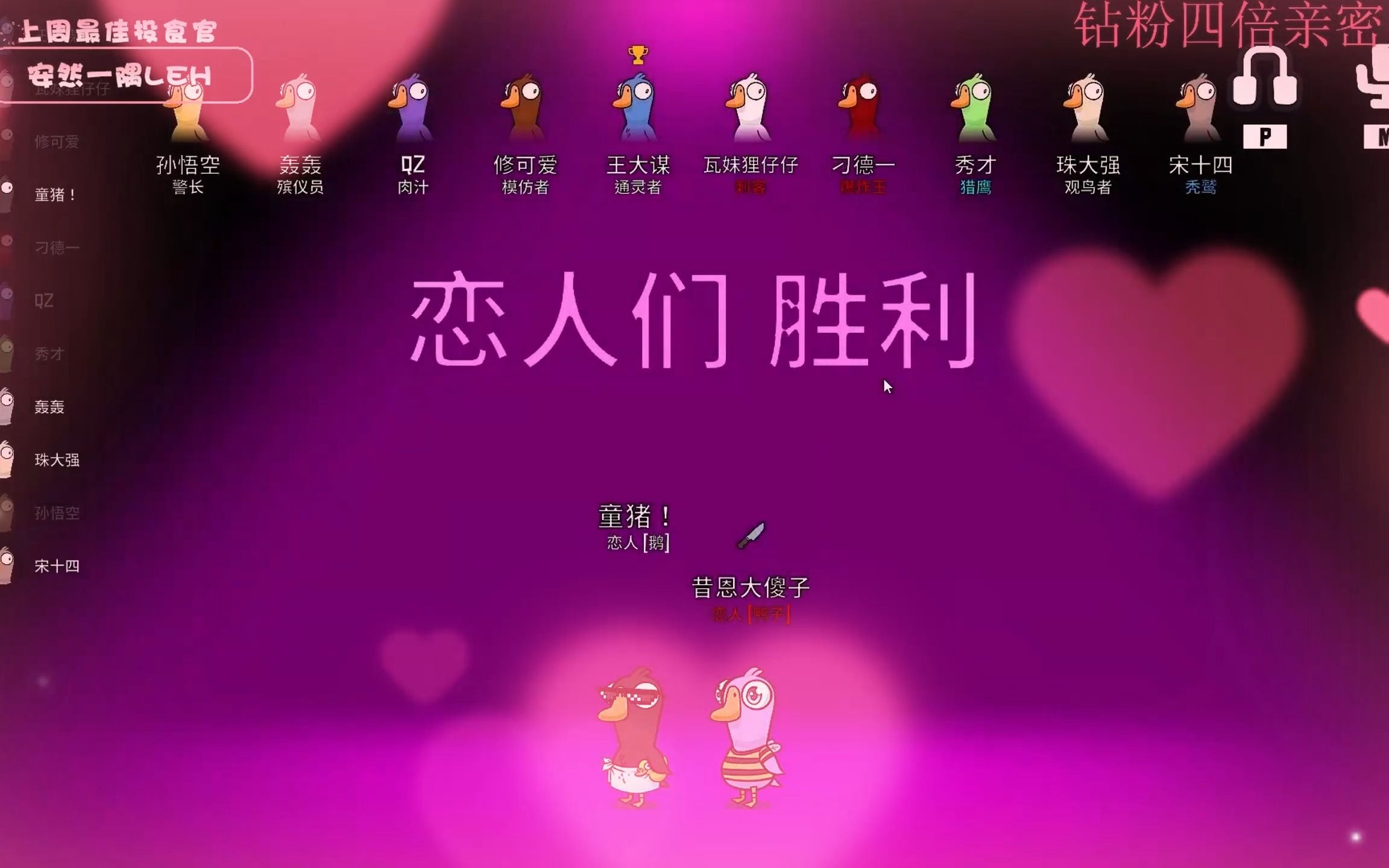 【鹅鸭杀】|昔恩|《恋爱之王》我与世界为敌,只为最后与你相遇哔哩哔哩bilibili