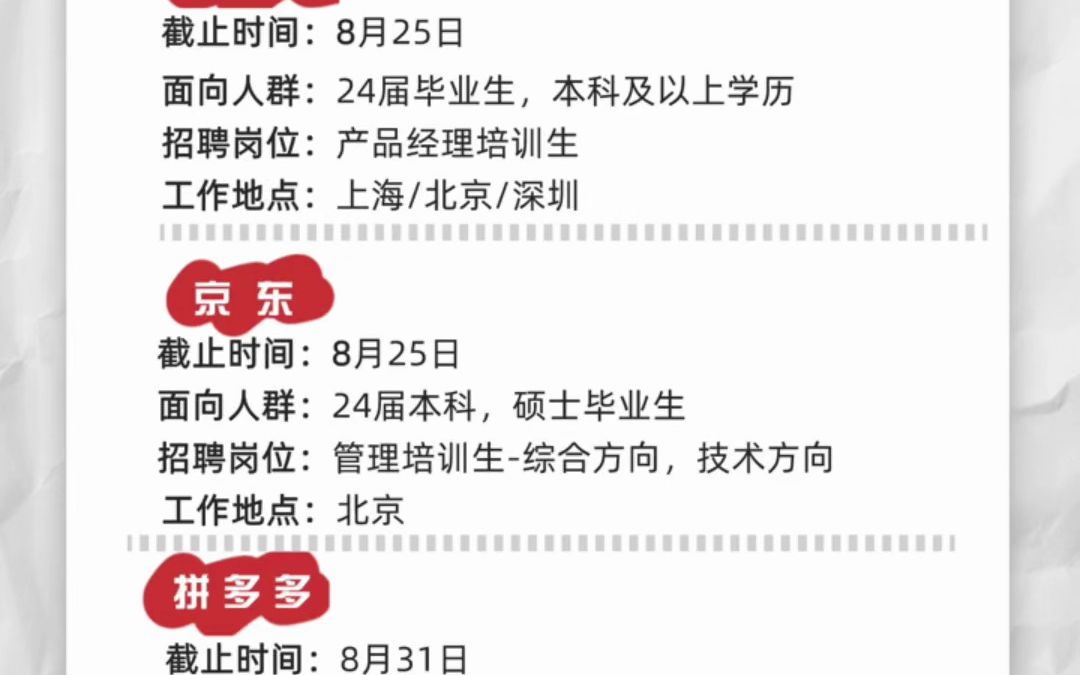 8月可投24届秋招 (23届学生急急急招!)哔哩哔哩bilibili