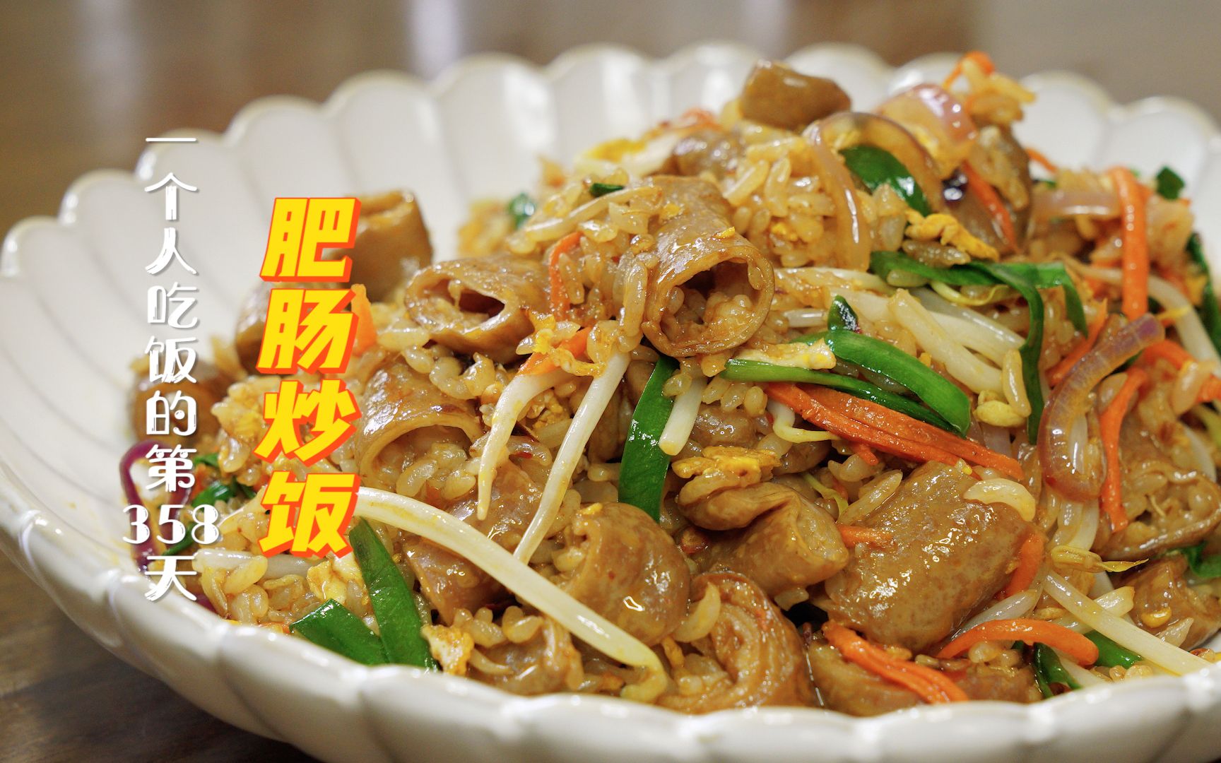 被重庆的「肥肠炒饭」馋疯啦!