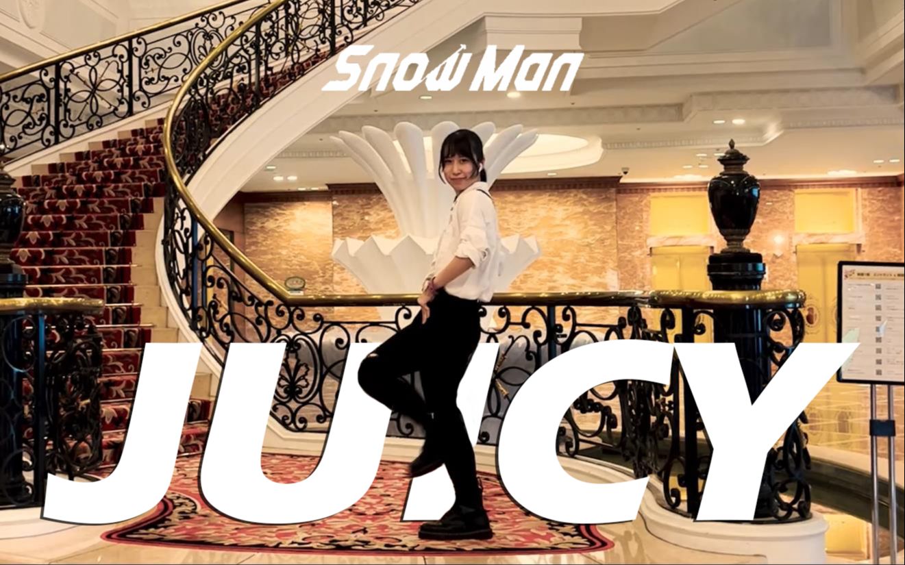 [图]【Snow Man】JUICY【在MV的拍摄地进行一个舞的跳】【踊ってみた】【冷裳】