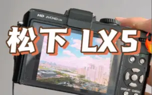 Tải video: 松下 lx5｜ccd 拍照｜ccd 记录