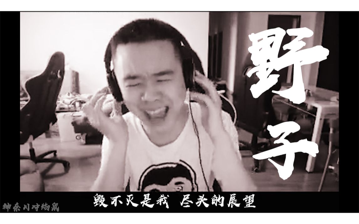【张顺飞】我是歌手——野子,击剑歌喉_哔哩哔哩_bilibili