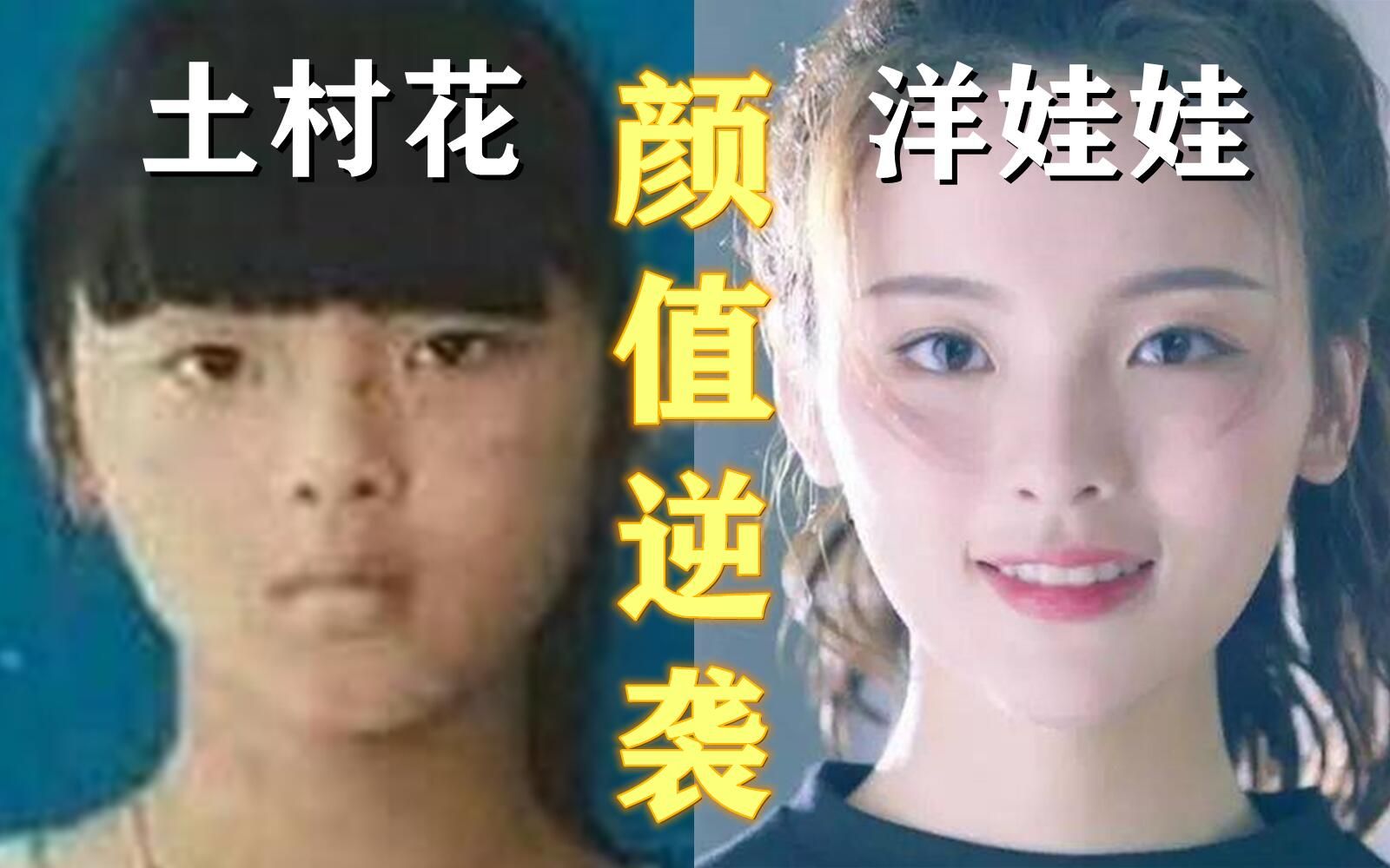 [图]村花逆袭建模脸？“锦鲤妹妹”杨超越颜值美貌分析&妆容风格变化