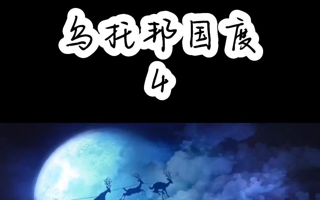 番茄小说《乌托邦国度》:悬疑大神李诣凡封神之作,头皮发麻的猎鬼记录!第四部分哔哩哔哩bilibili