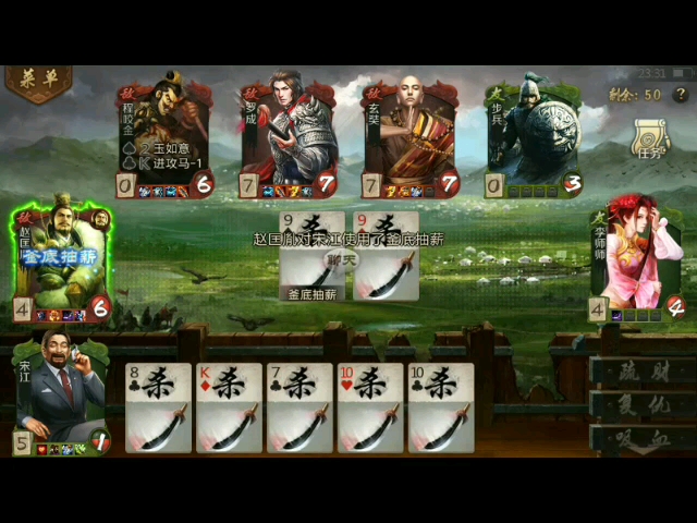 英雄杀——程咬金一(零复活)