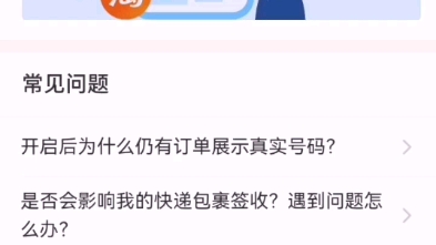 隐私号码保护设置哔哩哔哩bilibili