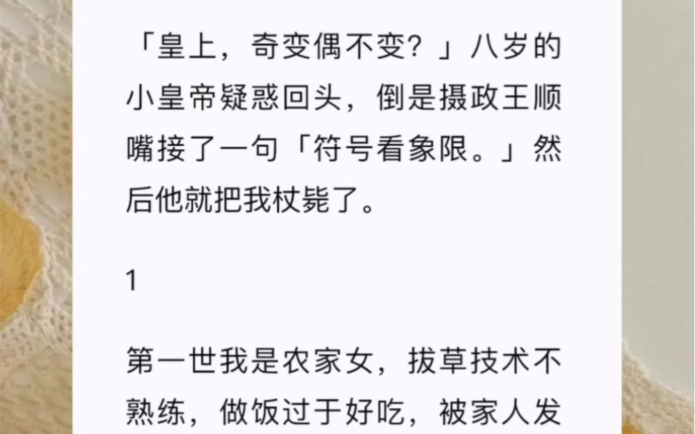 [图]【苟命之路】「皇上，奇变偶不变？」八岁的小皇帝疑惑回头，倒是摄政王顺嘴接了一句「符号看象限。」然后他就把我杖毙了。