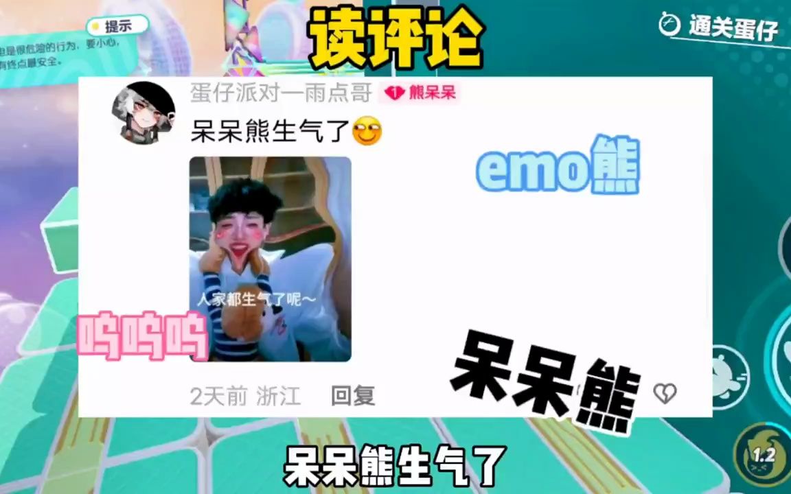 呆呆熊读评论第一期…emo熊 蛋仔派对 呆呆熊哔哩哔哩bilibili