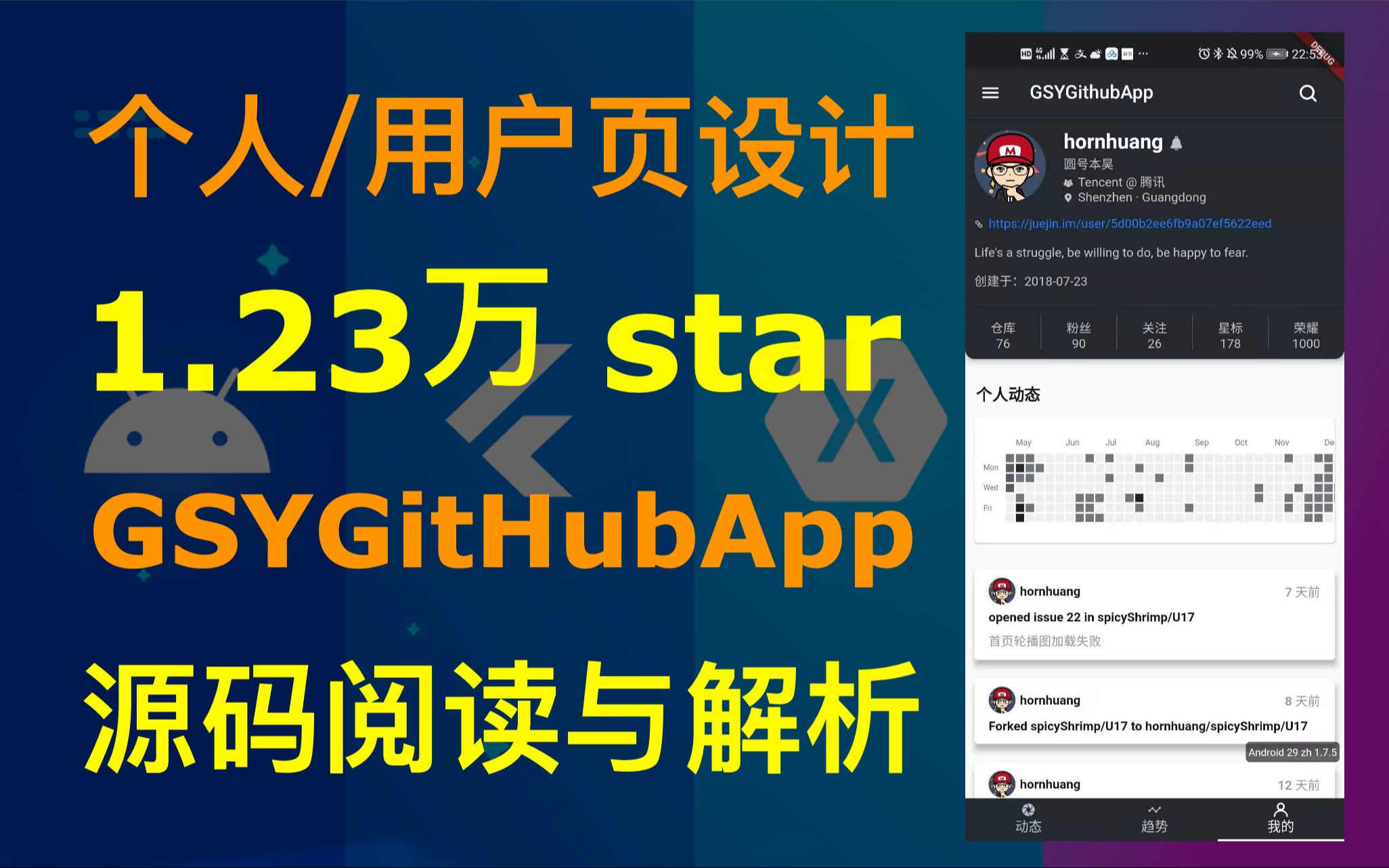 【 flutter 源码解析 】用户/个人页源码解析,我的个人信息页架构设计,手把手 GitHub 12.3k 大神级项目 GSYGitHubApp 源码解析哔哩哔哩bilibili