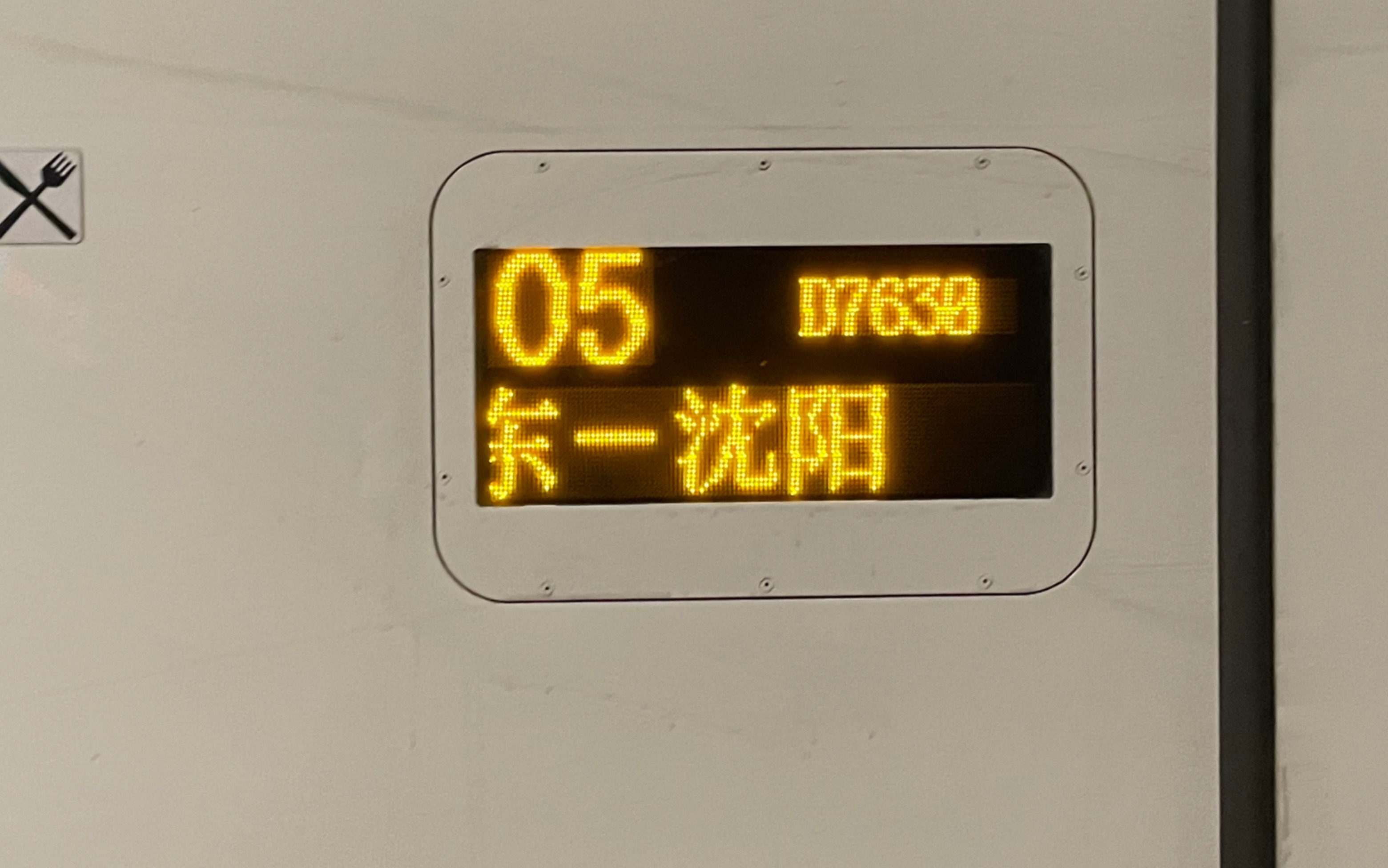 【侧方展望】2021.05.03 D7630次(丹东沈阳)沈阳局CRH5G5174本溪沈阳南区间全程侧方展望哔哩哔哩bilibili