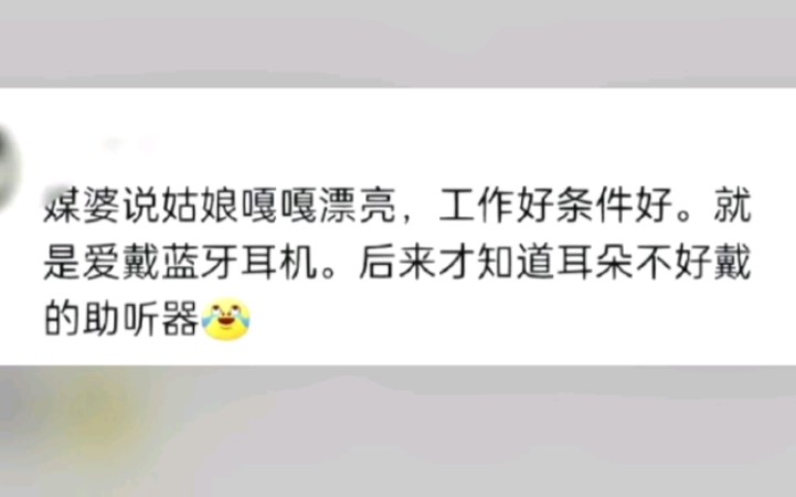 [图]媒婆的嘴别太荒谬了