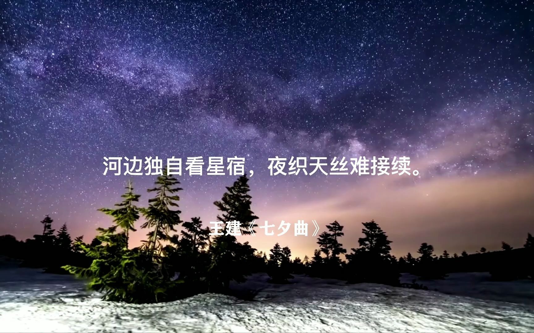 【星空 | 治愈】诗人笔下的星空,有你的宝藏吗?哔哩哔哩bilibili