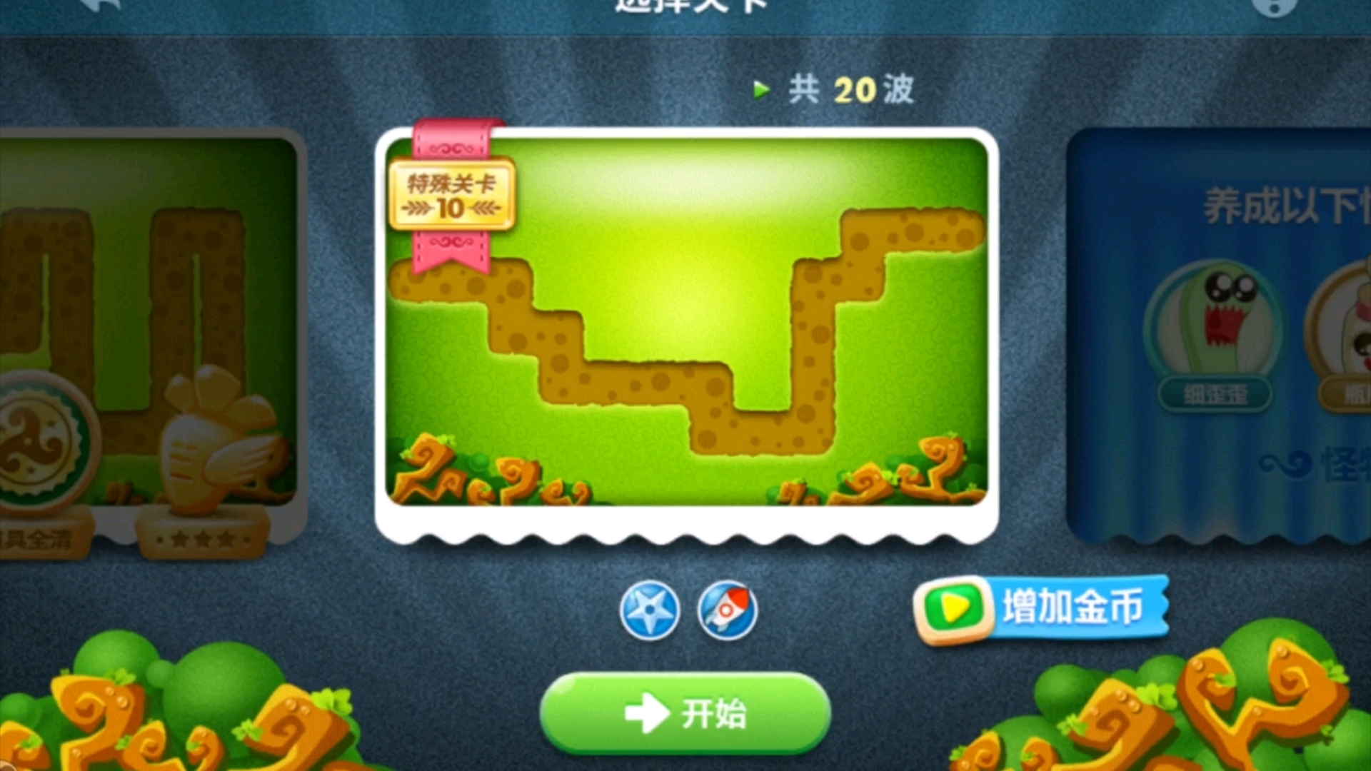 保卫萝卜1 丛林10