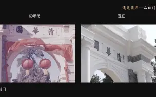 Descargar video: 【清华映像】遇见清华：二校门