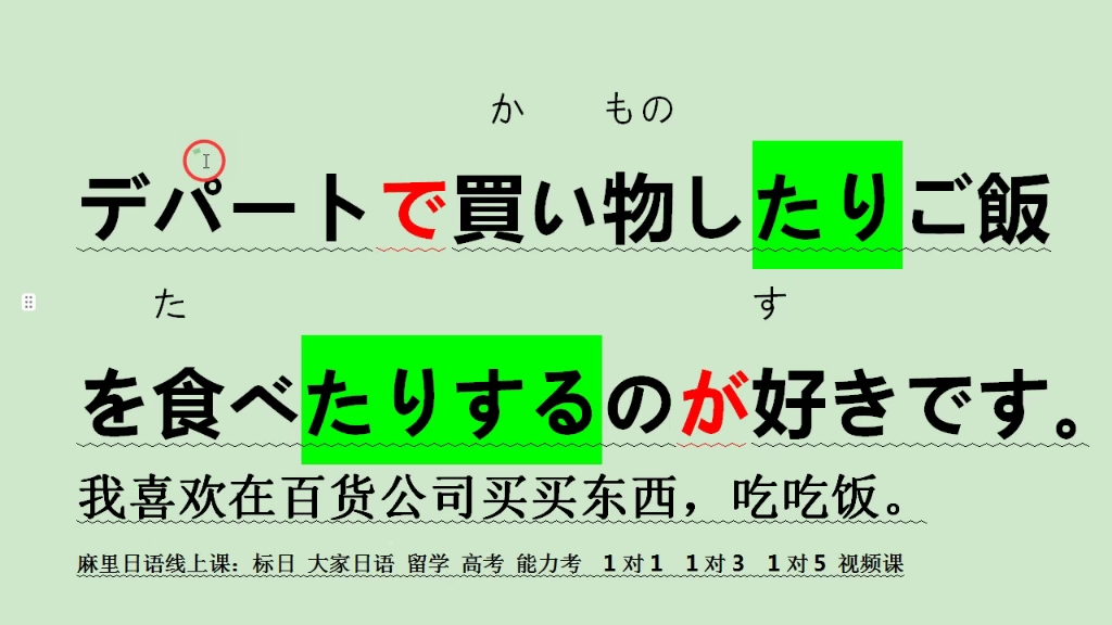 我喜欢在百货公司买买东西、吃吃饭,用日语怎么说哔哩哔哩bilibili