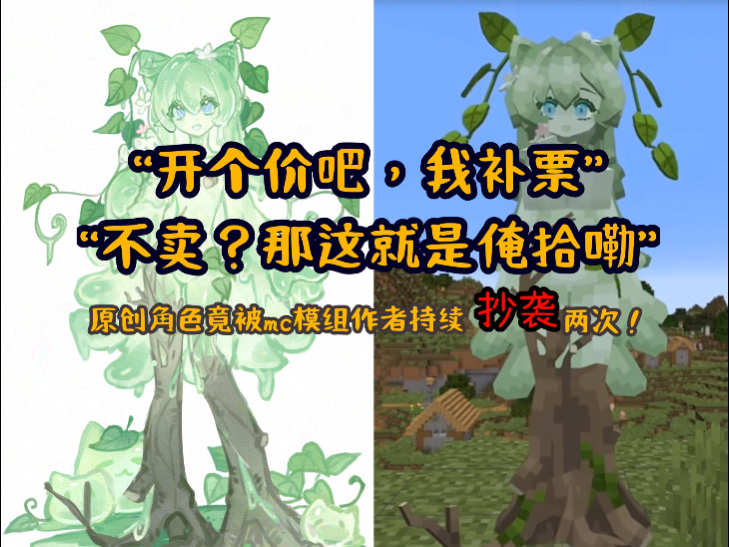 我的oc被mc模组作者自动拾取走了…