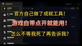 Tải video: 【星穹铁道】星铁游戏自带成就补漏工具？哑巴能不能不要再当设计师了！