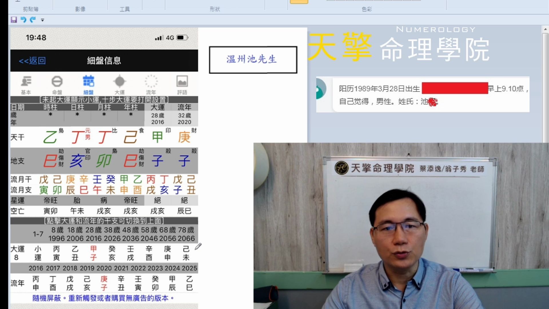 [图]蔡添逸八字批命實例分享846堂:找了好多老師算就是沒人能算準何時結婚