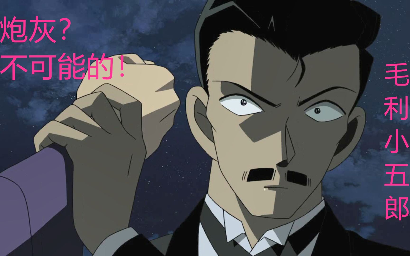 毛利小五郎觉得不厉害换个bgm试试他可能是个隐藏的大boss