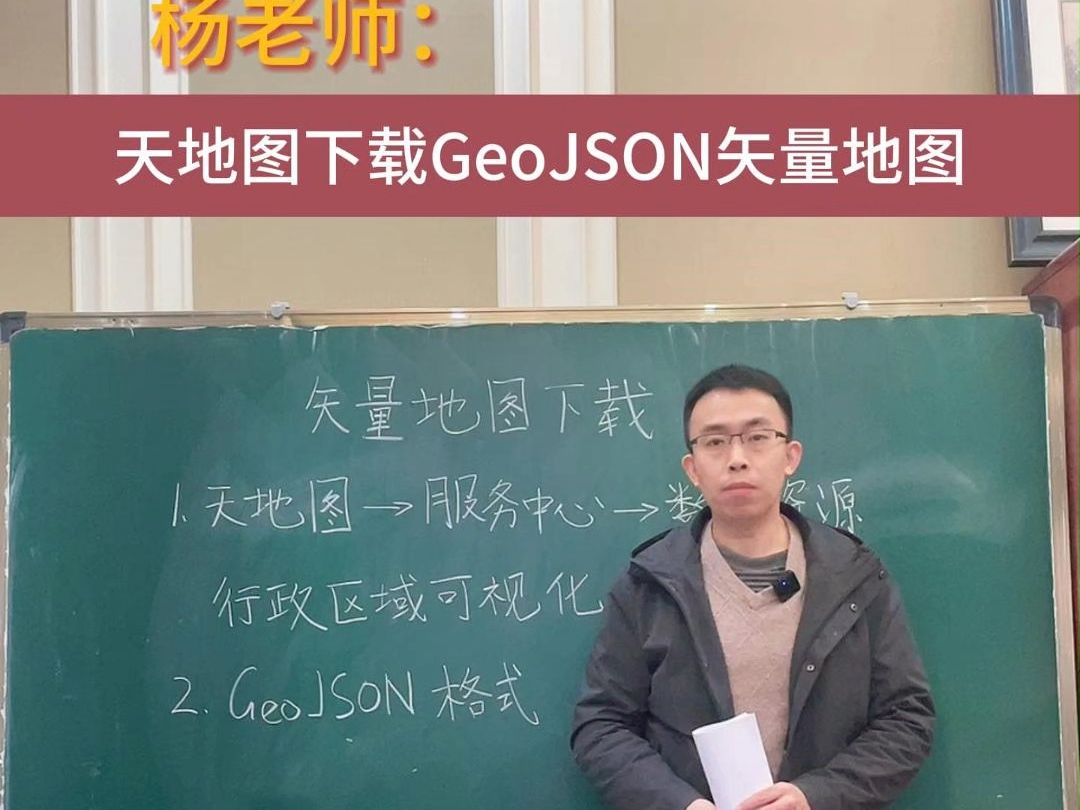 天地图下载GeoJSON矢量地图哔哩哔哩bilibili