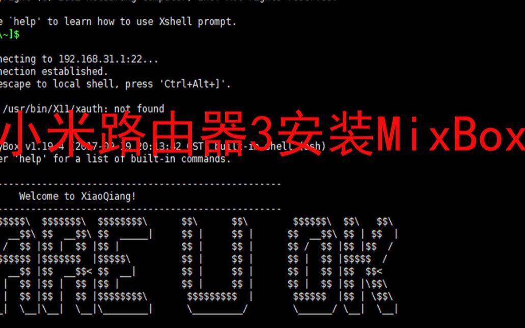 小米路由器3开启SSH,安装MixBox,解锁更多“姿势”哔哩哔哩bilibili