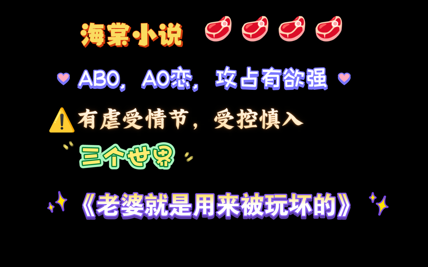 【海棠小说】《老婆就是用来被玩坏的》by小灰兔 全文已完结(无删减)哔哩哔哩bilibili