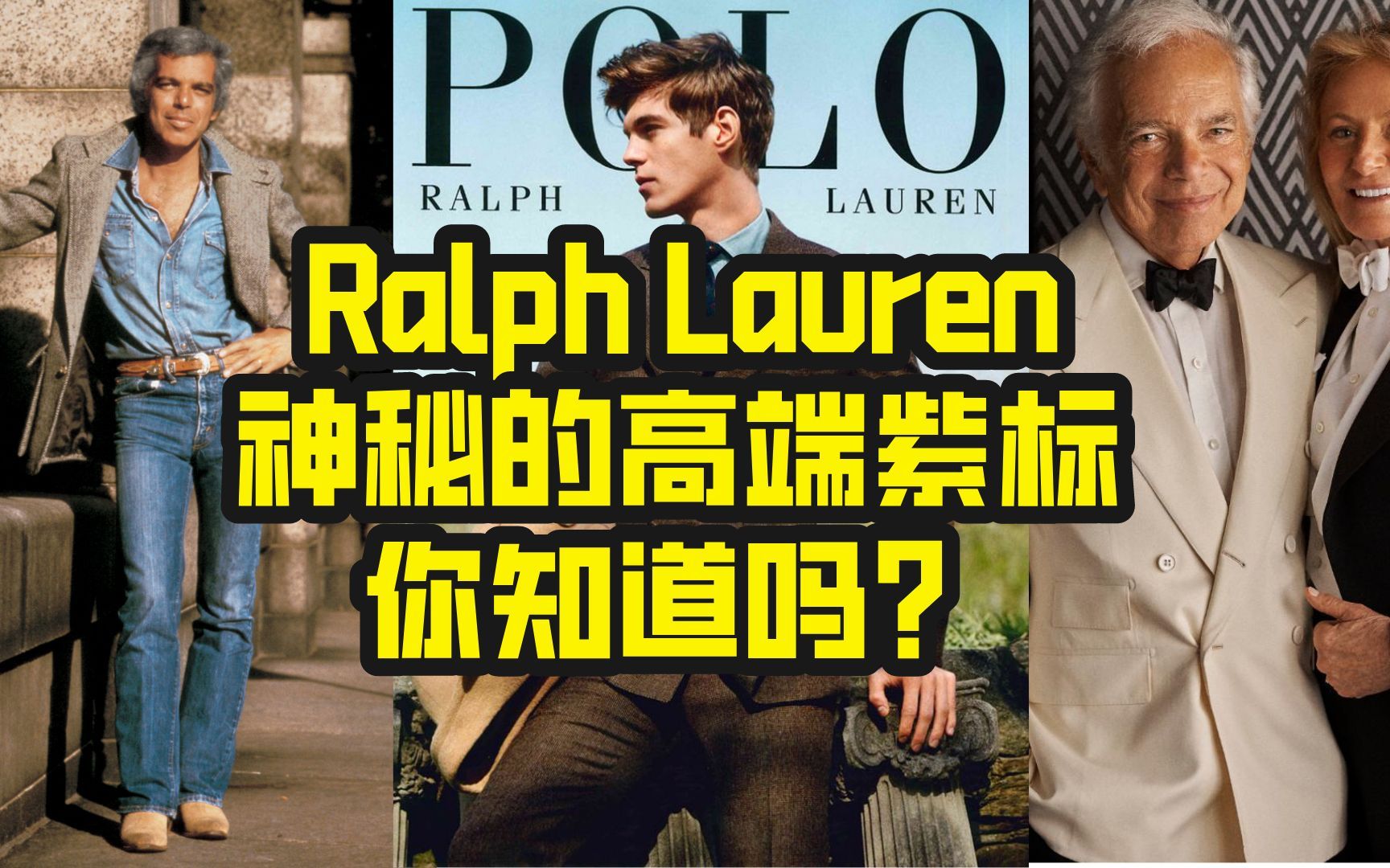 王者级美式复古品牌Ralph Lauren高端奢品紫标产品线到底多神秘?哔哩哔哩bilibili