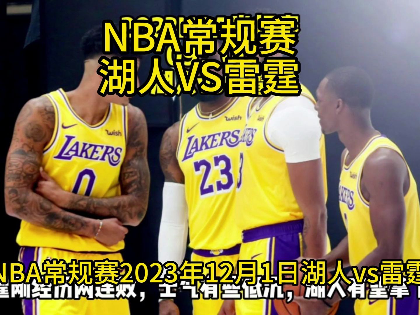 nba常規賽:湖人vs雷霆,所有比賽免費觀看!