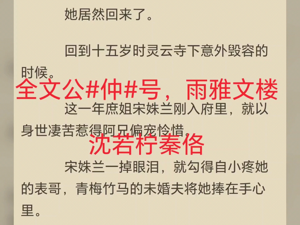 言情小说推荐《沈若柠秦佫》