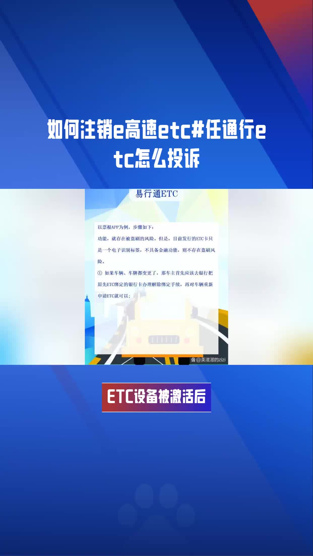 如何注销e高速etc#任通行etc怎么投诉哔哩哔哩bilibili