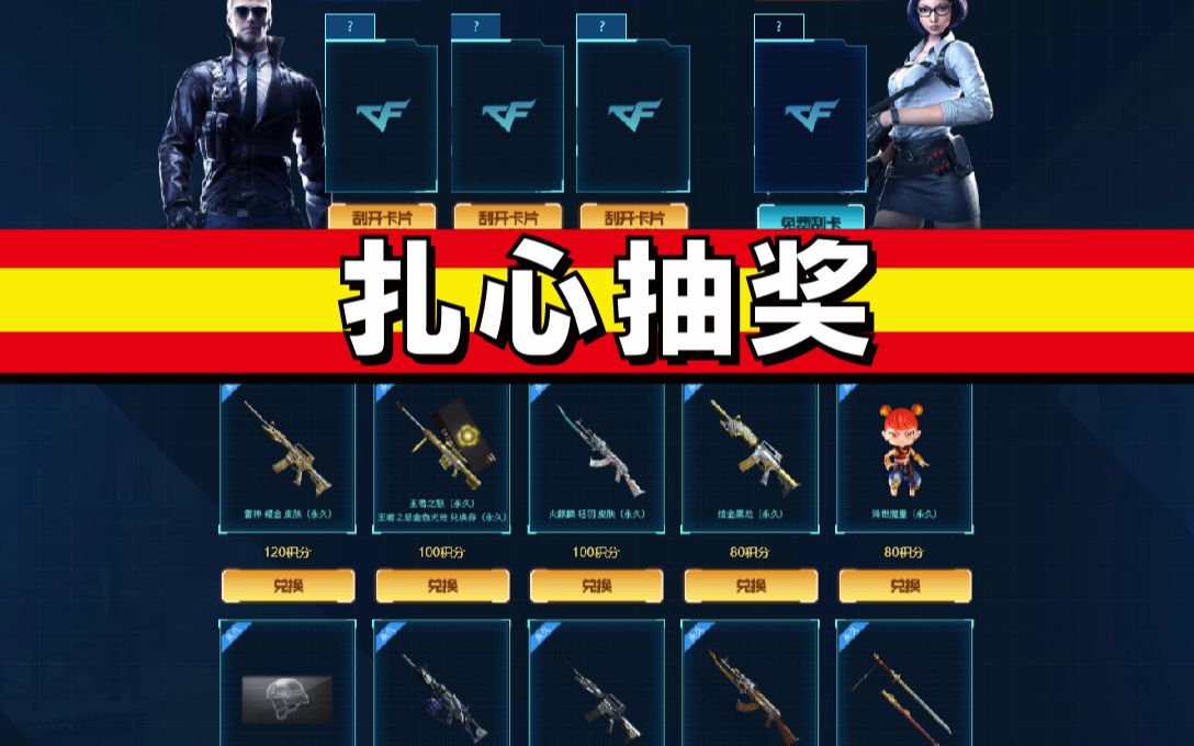 穿越火线cf新版刮刮卡上线深水概率绝无仅有