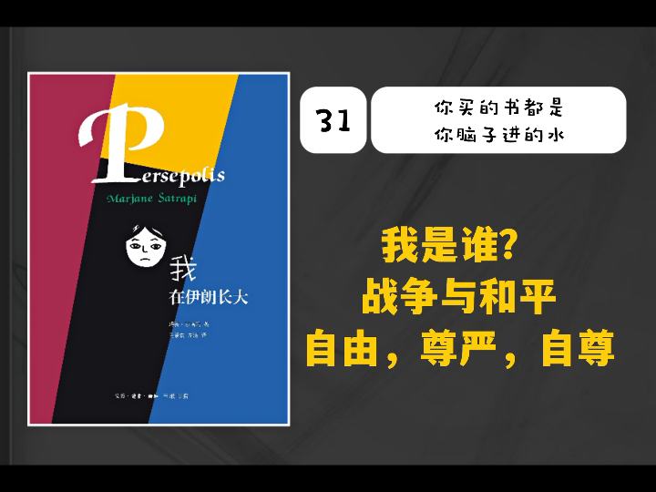 [图]31. 我在伊朗长大 | 女性站着撒尿能如何？