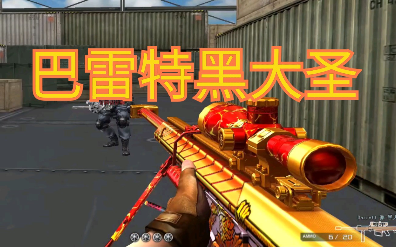 cf爆料:cf全新挑战奖励"黑大圣"大炮来了!这个颜值我想给零分!