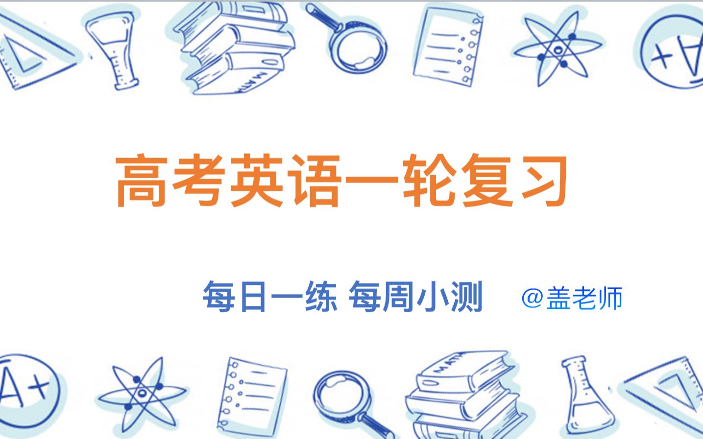 2020年高考英语一轮复习每日一练ZY005 高考英语作文单句训练哔哩哔哩bilibili