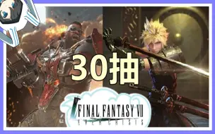 Download Video: 【FF7EC】30抽！克勞德和巴雷特超帥武士和大將裝！Murasame Cloud and Scrap Armor Bullet【Final Fantasy V