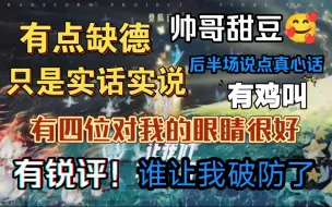 Video herunterladen: 【TF家族三代reaction】不顾一切B场，精神状态是良好的，不同类型的崩溃，有被美得崩溃，被帅到崩溃，被感动到崩溃，也有被丑到崩溃